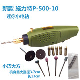施力特P-500-10小电钻 迷你电钻 微型电钻小电磨打孔DIY电钻