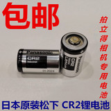 1粒起包邮松下CR2锂电池3V照相机电池拍立得mini25/mini55mini50S