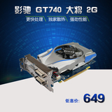 影驰/Galaxy GT740 大将 2G 384SP/128Bit 游戏显卡 正品包邮
