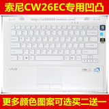 索尼CW26EC/W键盘膜14寸保护膜电脑贴笔记本彩色防尘套硅胶凹凸罩