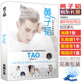 2016最新EXO黄子韬写真集 TAO官方专辑音乐礼盒包邮赠明信片海报