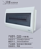 春幸D20回路照明配电箱 暗装明装家用配电箱强电布线空气配电箱