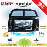 长安欧力威专用安卓DVD导航一体机360度倒车汽车音响电视盒 HHQ