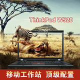 二手笔记本电脑 联想 ThinkPad W520 IBM i7四核i5商务游戏本