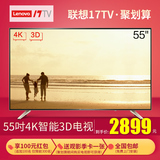 联想 17 55S9i 55英寸超高清4K智能3D电视 液晶平板TV互联网络led