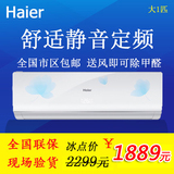 Haier/海尔 KFR-26GW/07ZER13-DS 大1P/定频三级/冷暖壁挂机空调
