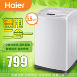 Haier/海尔 XQB55-M1268 关爱全自动洗衣机波轮家用小型5.5kg正品