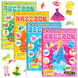 宝宝公主换装泡泡贴纸书2-3-5-6岁女孩幼儿童3D立体贴画可反复撕
