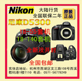 Nikon/尼康D5300 18-55 18-140 VR 相机 D5300机身 行货联保 包邮