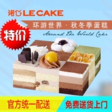 诺心LECAKE环游世界创意蛋糕生日蛋糕北京上海杭州同城速递配送