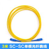 万兆通信3米SC-SC单模光纤跳线sc尾纤跳线网络光纤线电信级