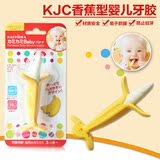 日本直邮代购  KJC香蕉型婴儿牙胶 牙刷 咬胶 3个月+ 医用级硅胶