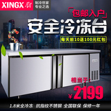 XINGX/星星 TD-18E 冷冻工作台冰柜卧式商用冷柜操作台厨房柜