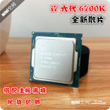 Intel/英特尔 i7-6700K 稳定版散片 Skylake LGA 1151处理器