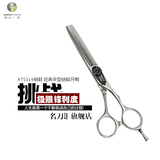 日本进口 钢夫专业美发剪刀牙剪 理发剪刀打薄剪齐刘海平剪专用