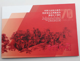 2015-20 抗日战争胜利70周年纪念 抗战胜利 邮票+小型张 大全套