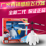 超能陆战队大白感应飞行器儿童节礼物玩具遥控飞机悬浮会飞的大白