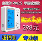 康福尔家用甲醛检测仪PM2.5测试仪温湿度一体室内空气质量测量仪