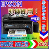 爱普生WF2631L565墨仓式连供无线打印机复印一体机家用传真机包邮