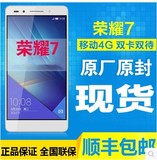 Huawei/华为 荣耀7全网通版 移动 联通 电信版4g智能手机正品行货