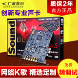 创新A5 7.1声卡PCI-E 台式机电脑网络K歌5.1升级内置独立声卡套装