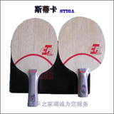 乒乓球拍底板 正品欧版斯蒂卡STIGA CL-CR/快速紫外线 包邮特价