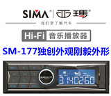 西玛SM177车载MP3播放器U盘插卡机大功率汽车12V24V收音机替代CD