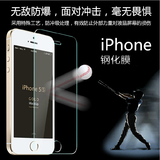 iphone4s钢化玻璃膜 苹果5s钢化膜 高品防爆防指纹手机保护贴膜