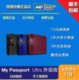WD西部数据 My Passport Ultra 1T 移动硬盘 USB3.0 2.5寸 加密
