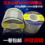 日本原装进口山崎焊锡丝 锡线0.3/0.4/0.5/0.8mm/高纯度免洗锡丝