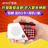 Amoi/夏新 V8老年收音机老人插卡音箱便携式随身听评书音乐播放器