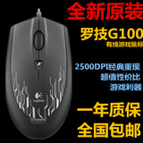 包邮原装罗技G100/G100S光电有线游戏鼠标 G1升级版cf游戏专用鼠