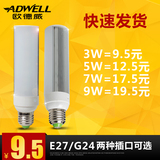 欧德威 LED横插灯E27螺口5W照明节能灯9瓦灯泡G24暖黄3W超亮暖白