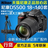 Nikon/尼康D5500套机(18-140mm)/尼康单反相机D5500 18-140