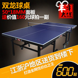 正品双龙乒乓球桌T2023家用折叠移动室内款标准乒乓球台健身器材