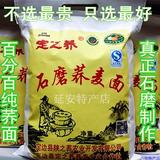 石磨荞麦面食用面粉陕北定边荞面特产杂粮100%纯荞面2.5千克包邮