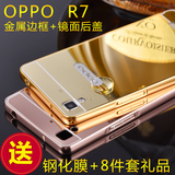 为颂oppo r7手机壳oppor7手机套r7t保护外壳r7c超薄金属边框后盖