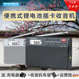 PANDA/熊猫 6207收音机可充电便携式插卡老人mp3 晨练闹钟半导体