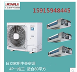 Hitachi/日立家用中央空调主机RAS-100主机 4匹一拖三 包安装