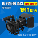 单反相机摄影摄像套件5D2 5D3 6D兔笼 跟焦环 M1遮光斗微电影配件