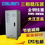 大江工业三相380V全自动交流稳压器9000W机床电机调压器9KW包邮
