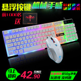 背光台式键盘鼠标套装有线USB接口发光游戏网吧电脑键盘cf lol