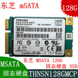 东芝 128G 256G  MSATA 固态硬盘SSD MLC颗粒秒三星镁光mSATA