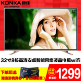 Konka/康佳 LED32M2600B 32吋8核平板智能网络液晶电视wifi5560