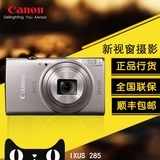 Canon/佳能 IXUS 285 HS数码高清照相机长焦卡片机新品上市家用