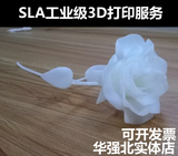 工业级SLA 3D打印服务/光敏树脂/手板模型定制（实体店可开发票）