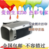爱普生R230打印机 彩色喷墨照片可配连供 热转印升华光盘打印机