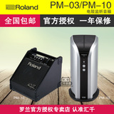 Roland罗兰 PM-10 PM-03 PM10电鼓音箱 电子鼓音响 监听音箱 包邮