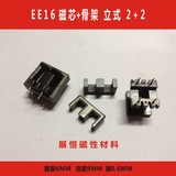 EE16磁芯+EE16骨架 立式2+2 一套 EE16磁芯骨架 EE16高频变压器