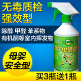 尚洁TVOC甲醛清除剂强力型捕捉剂除味剂室内去除甲醛喷雾净化剂